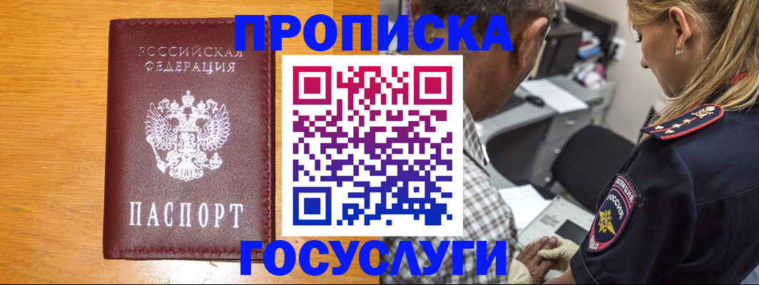 прописка штамп в Венёве